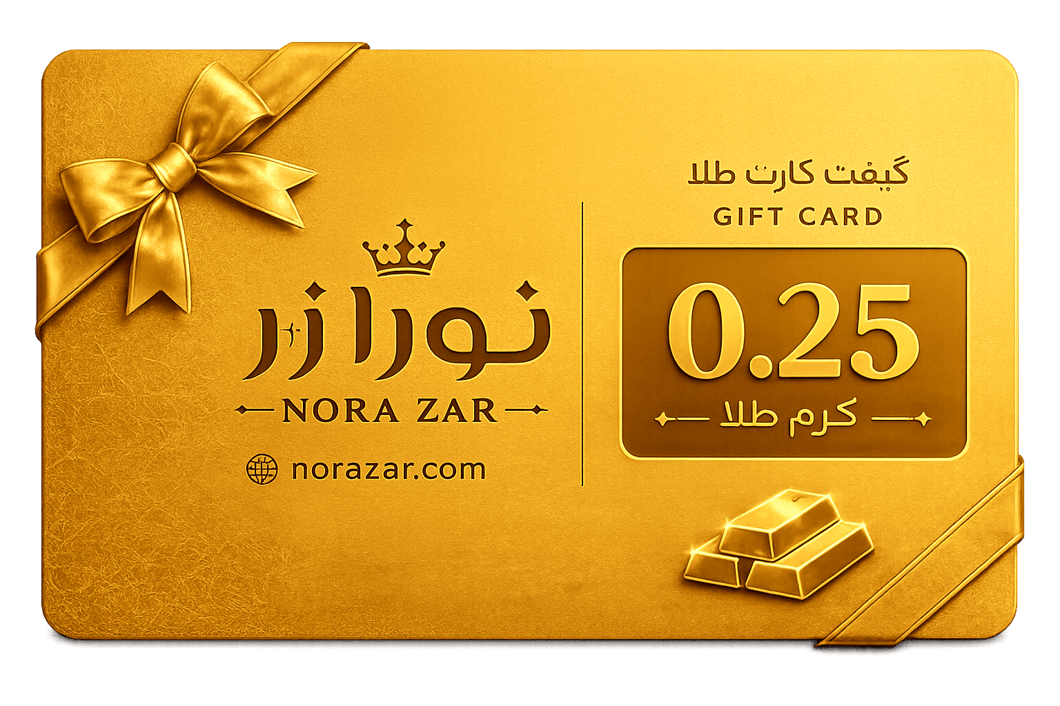گیفت کارت طلا 0.25 گرمی